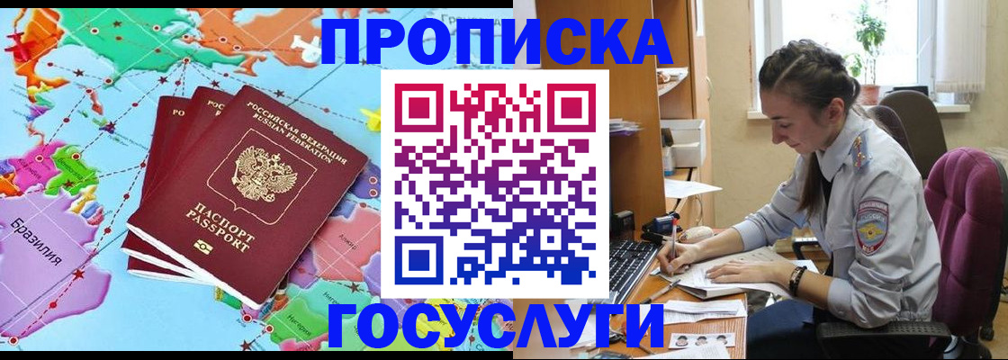 временная регистрация для школы в Евпатории