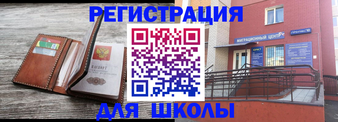 прописка ребенка в Евпатории
